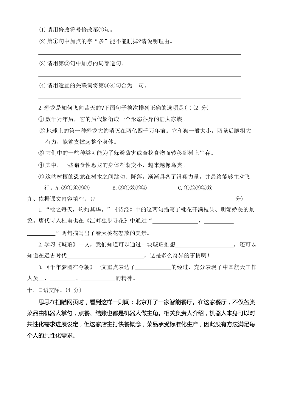 部编版四年级下册语文试题第二单元测试卷(附答案)_第3页