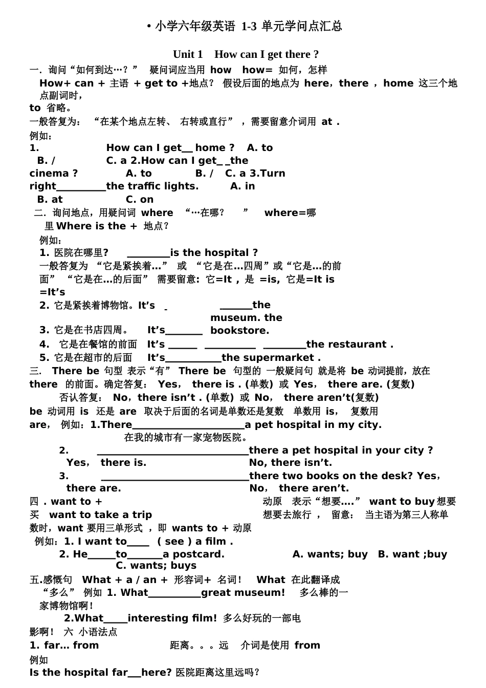 小学六年级英语13单元知识点汇总_第1页