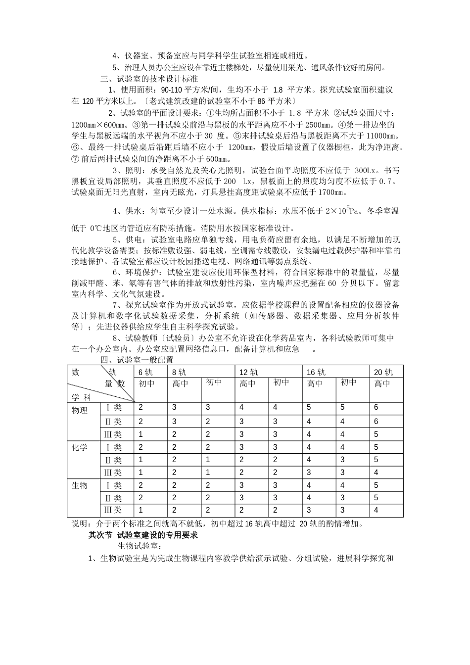 中学实验室管理与实验技术_第2页