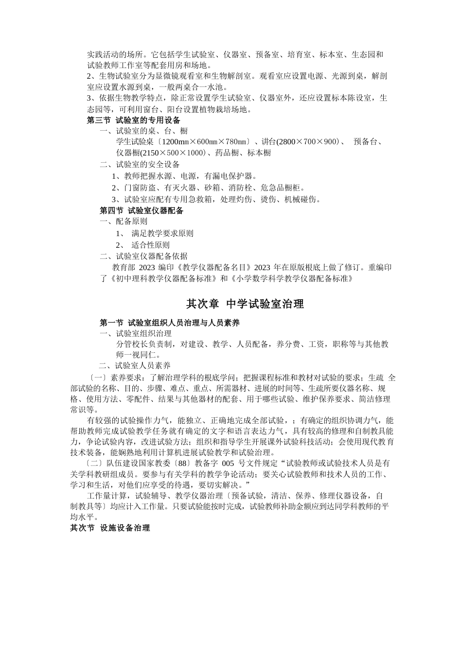 中学实验室管理与实验技术_第3页