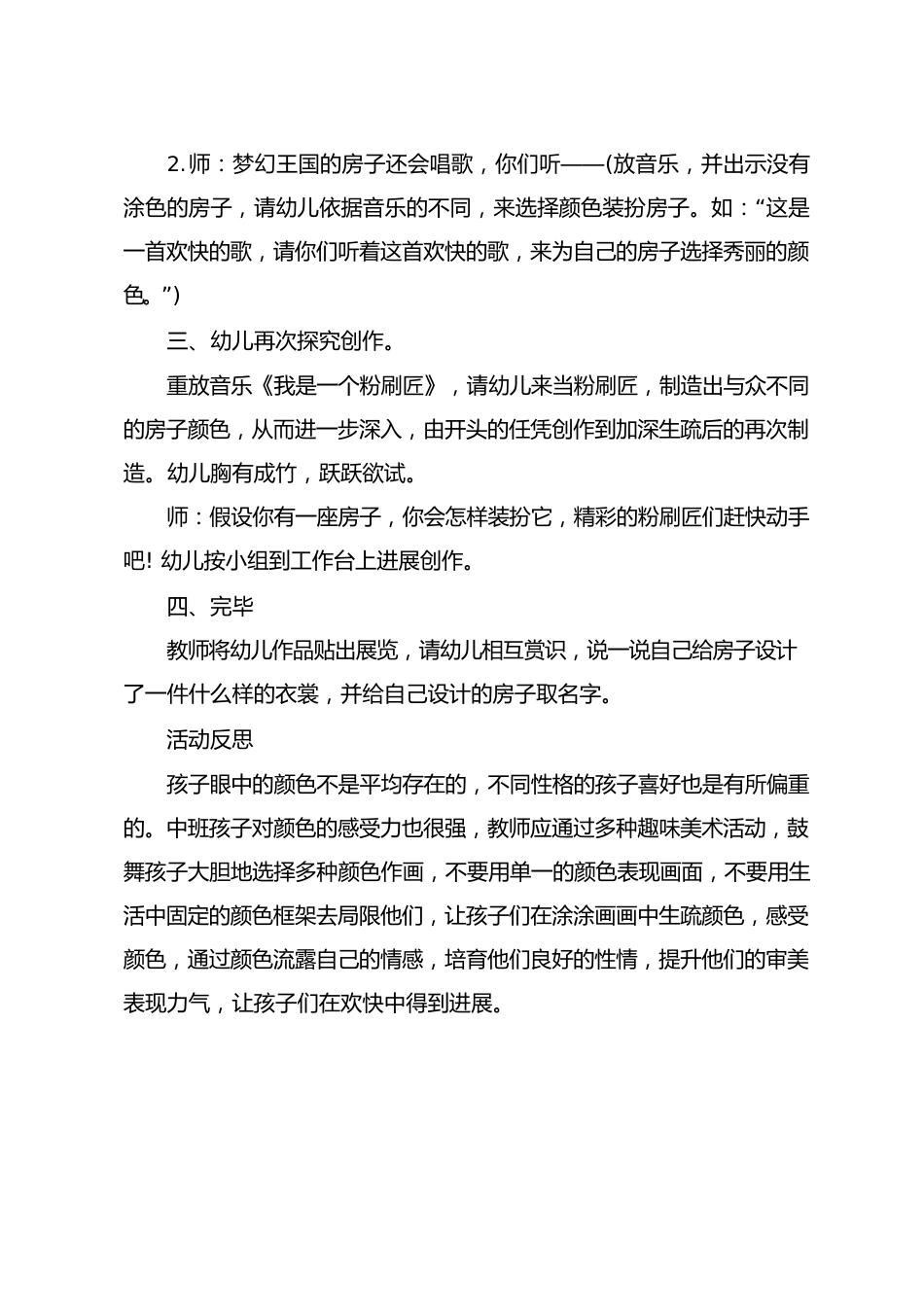 中班美术小小粉刷匠教案反思_第3页