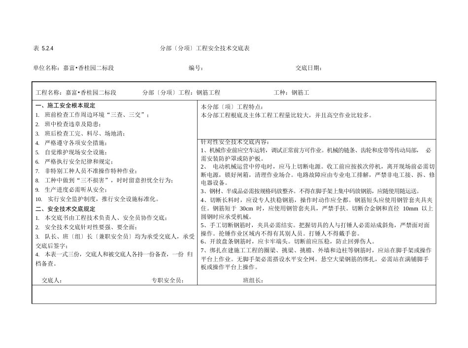 分部分项技术交底_第3页