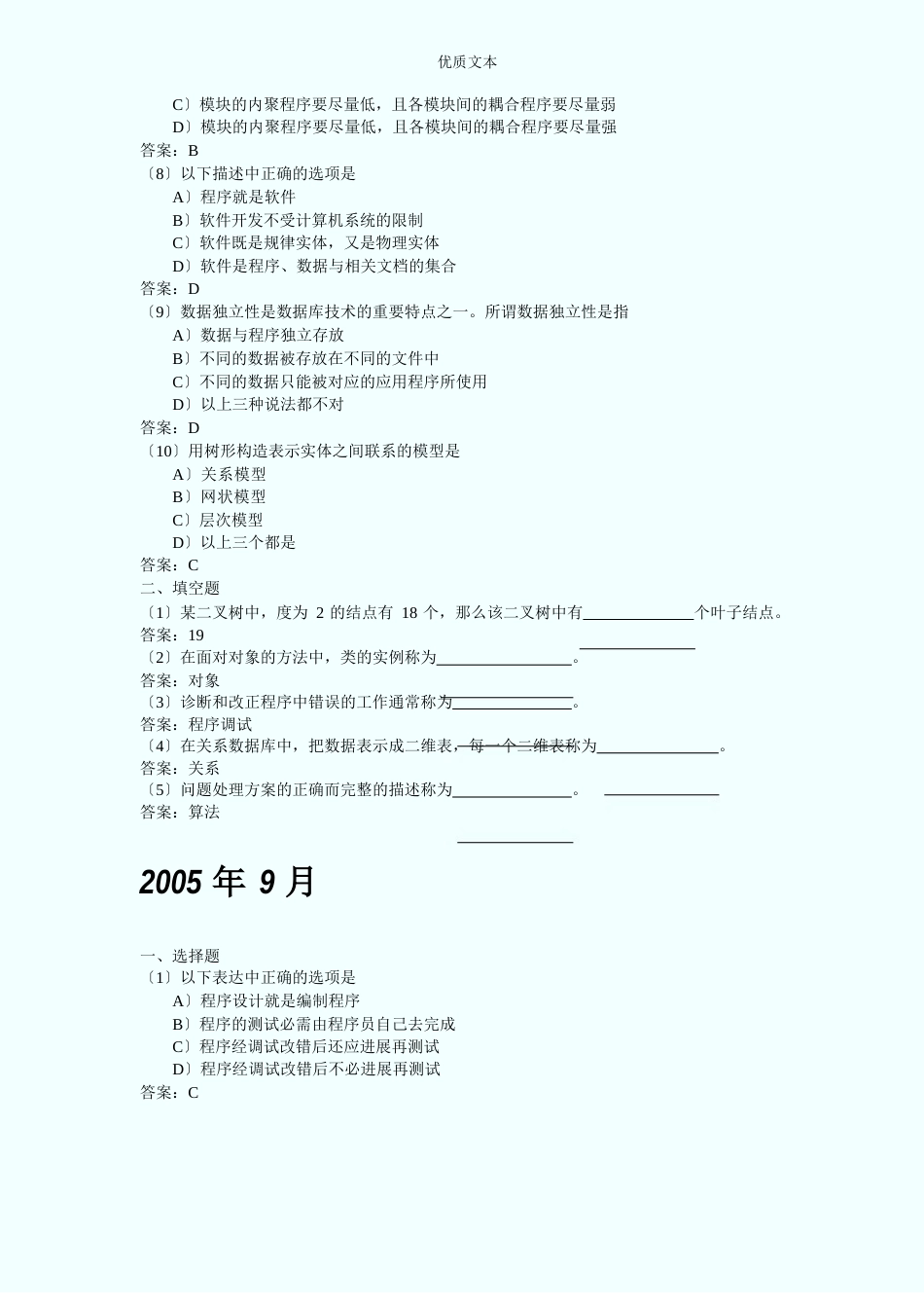 全国计算机等级考试(二级C公共基础知识)考试大纲及试题汇总_第3页