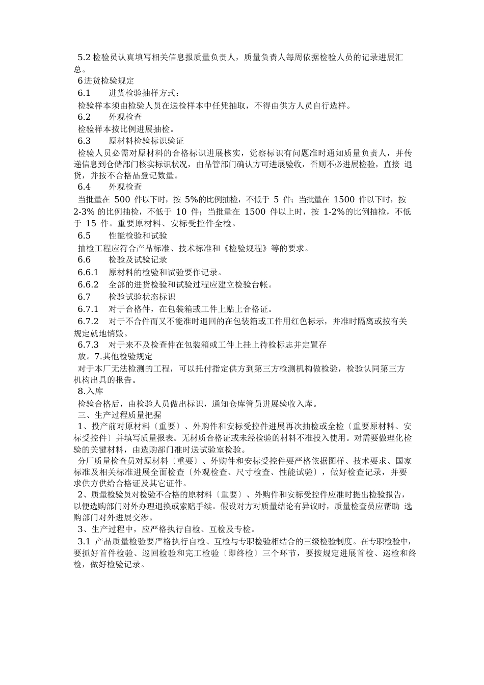 原材料的验收报告_第2页