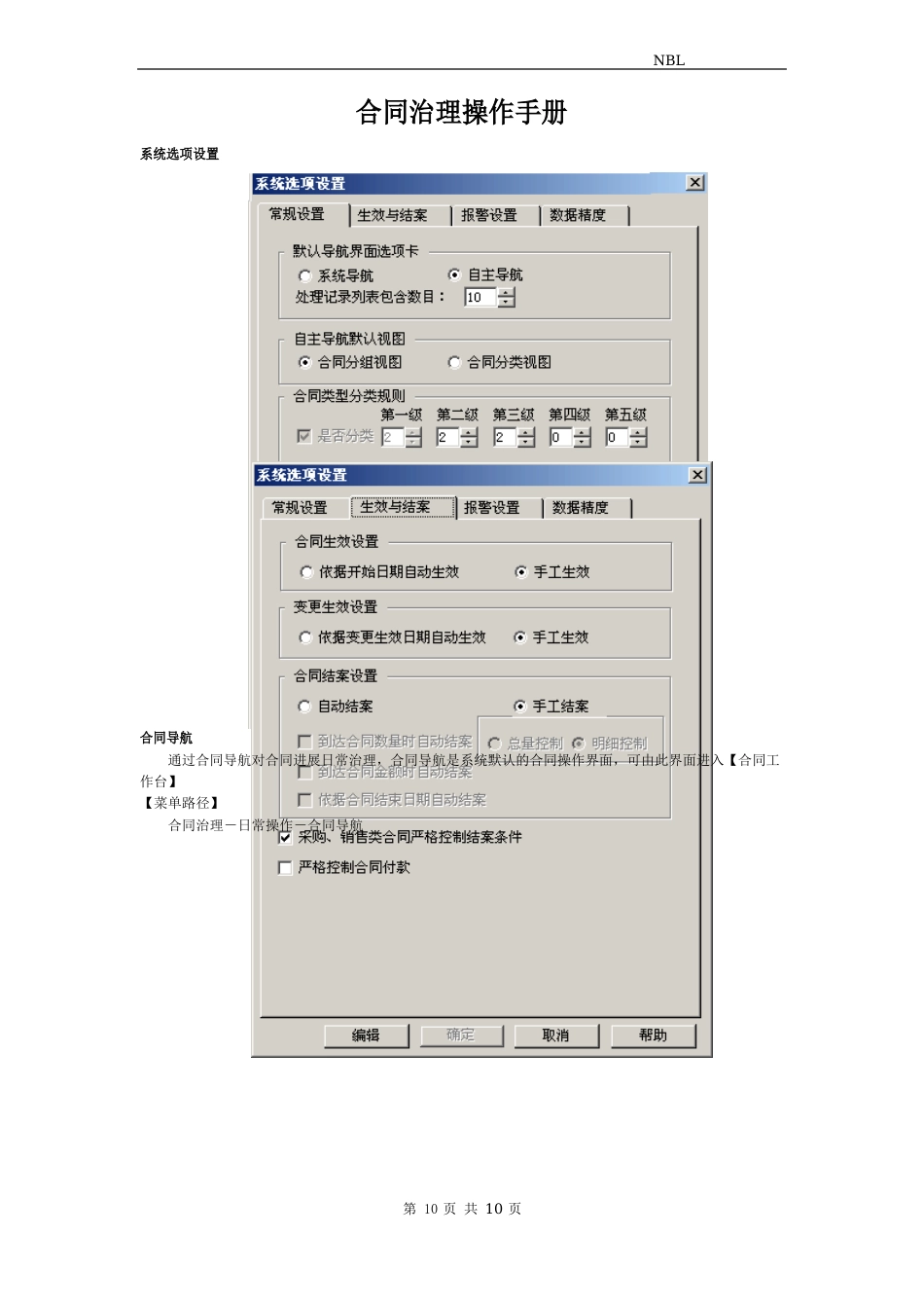 用友软件合同管理操作手册(带图)_第1页