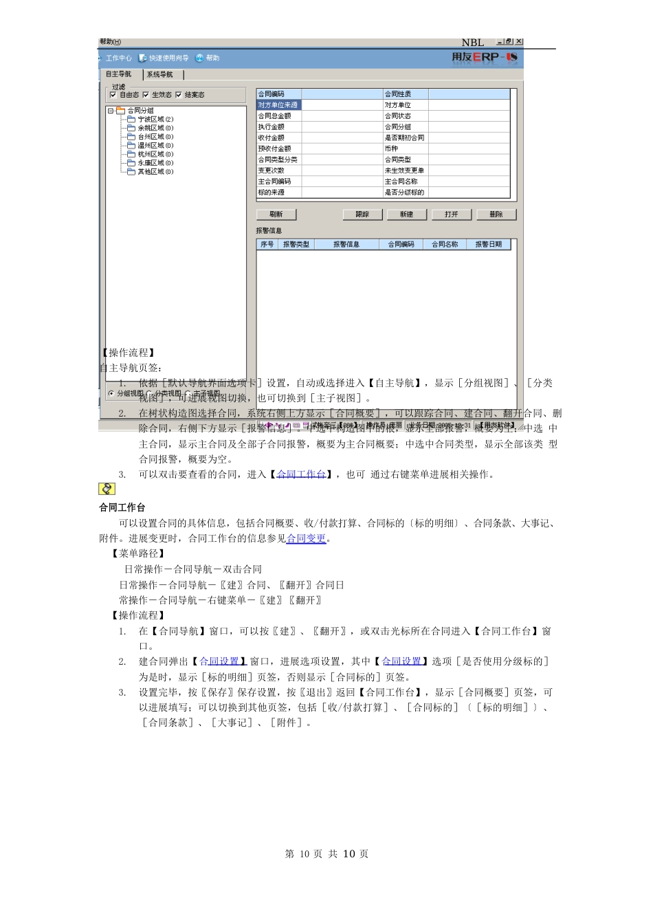 用友软件合同管理操作手册(带图)_第2页