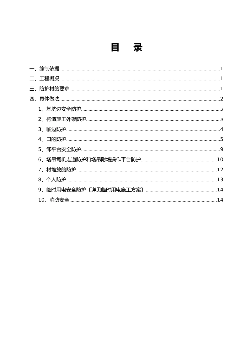 临边防护施工方案_第2页