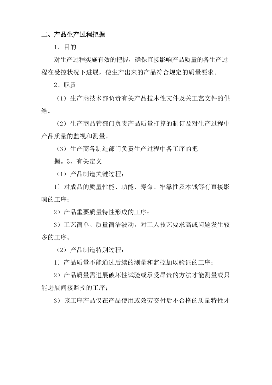 零部件供货计划方案_第2页