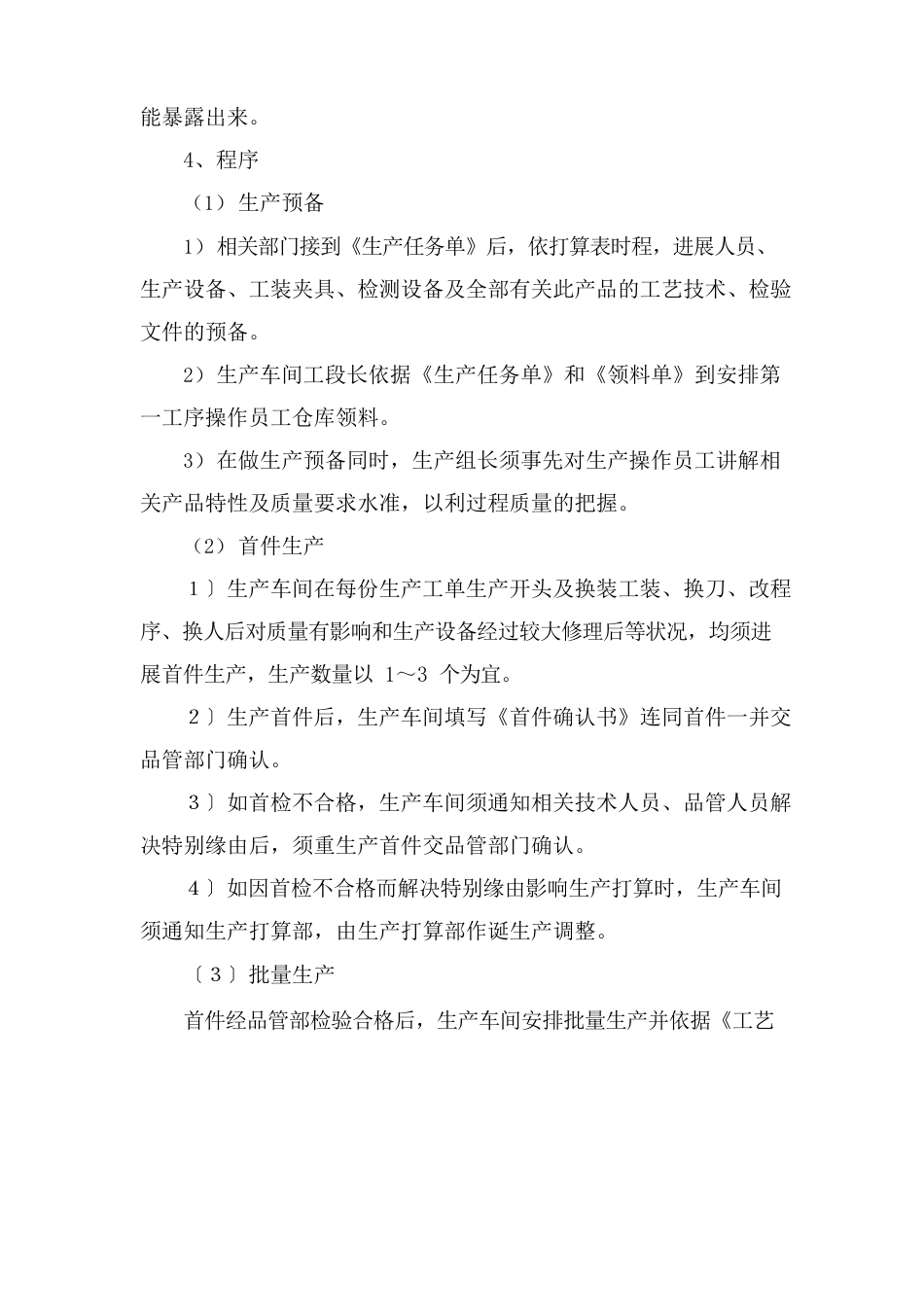 零部件供货计划方案_第3页