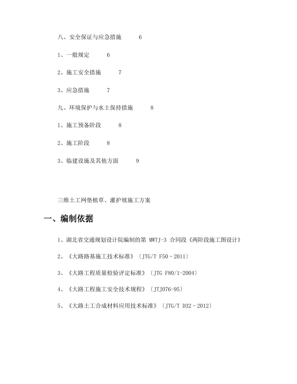 三维土工网垫植草、灌护坡施工方案_第2页