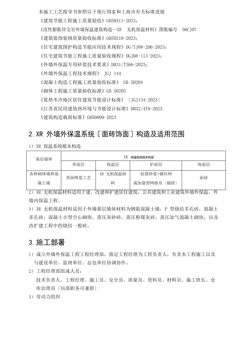 外墙外保温面砖方案_第2页