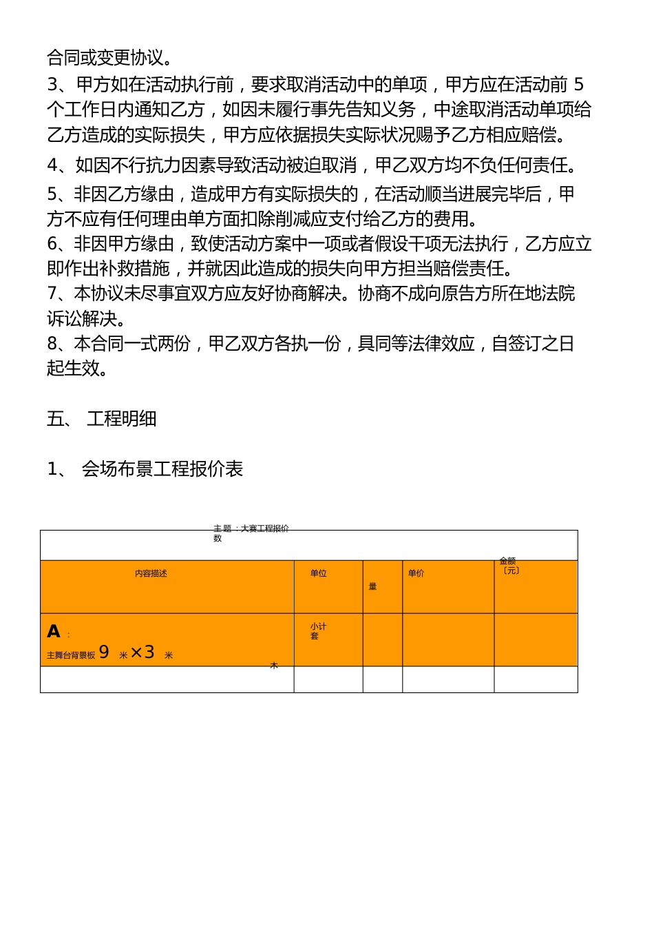 舞台搭建范例合同模板_第3页