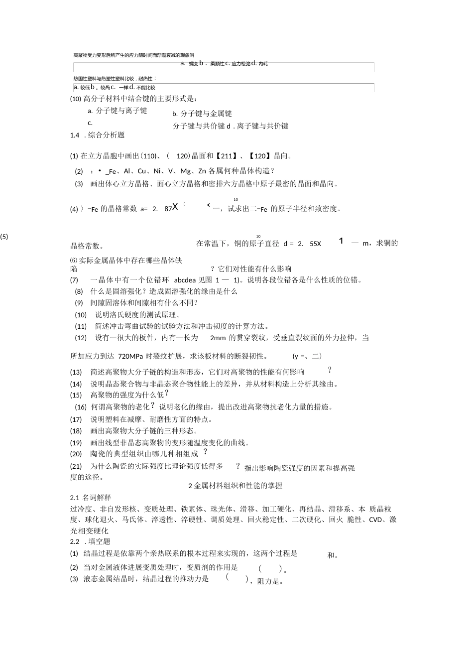 工程材料习题_第3页