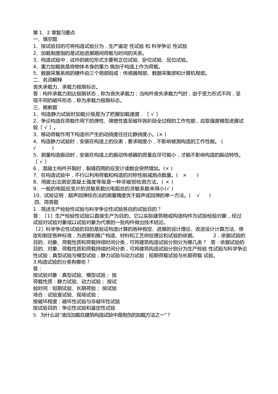 土木工程构造复习题_第1页