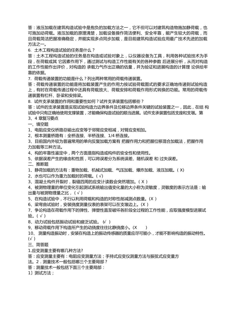 土木工程构造复习题_第2页