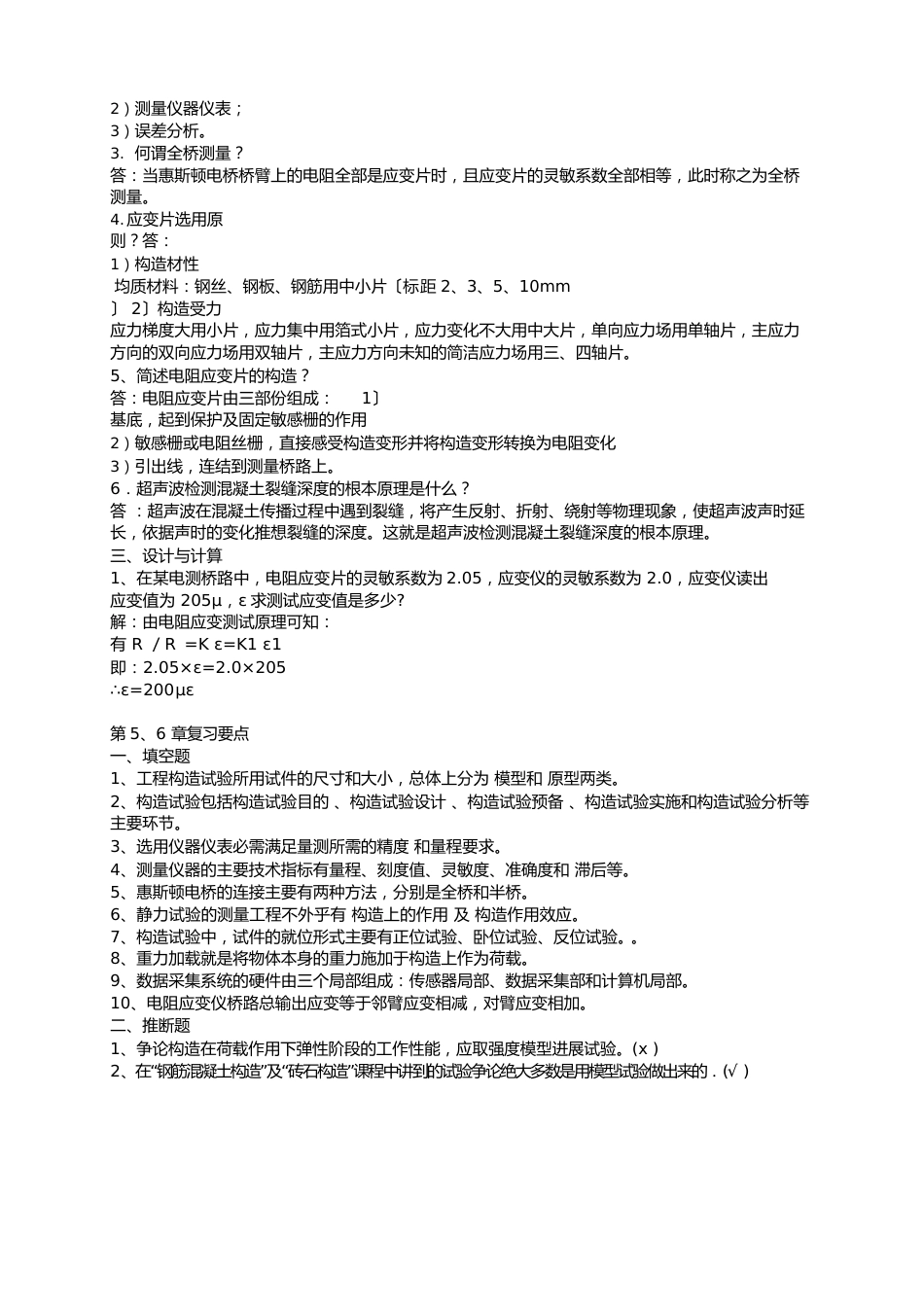 土木工程构造复习题_第3页