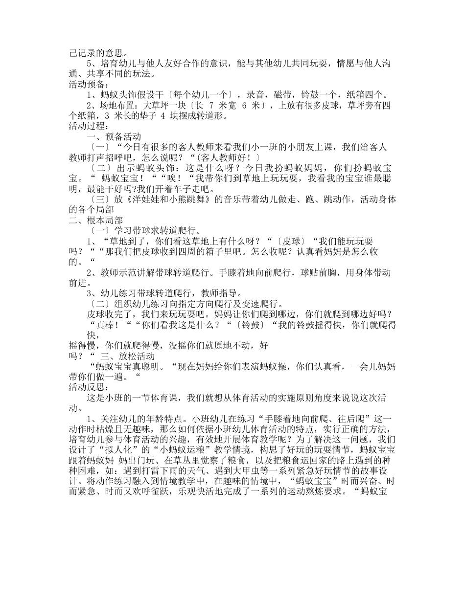 小班钻爬体育活动教案_第2页