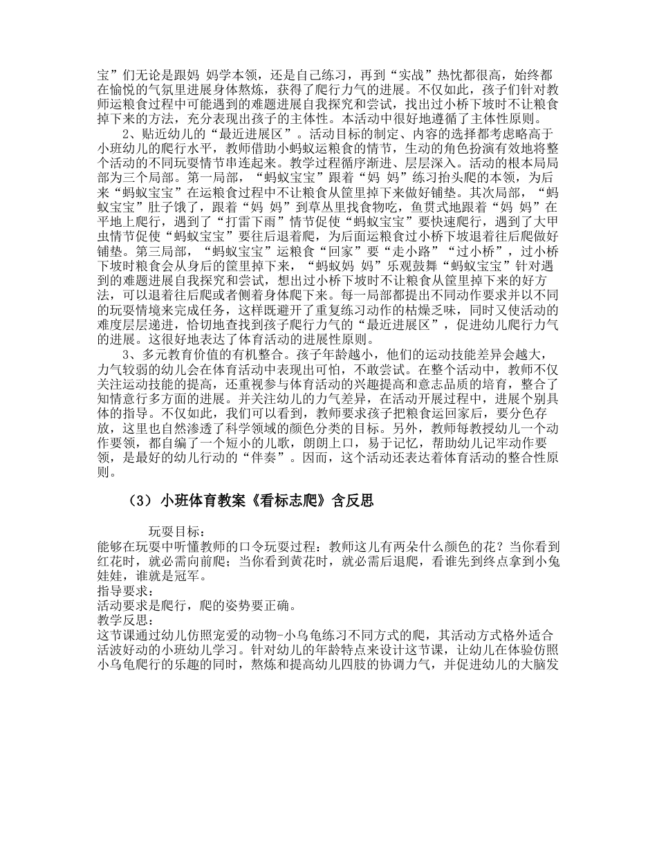 小班钻爬体育活动教案_第3页