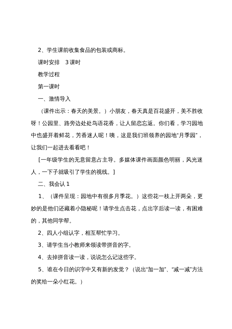 《语文园地三》教案_第2页