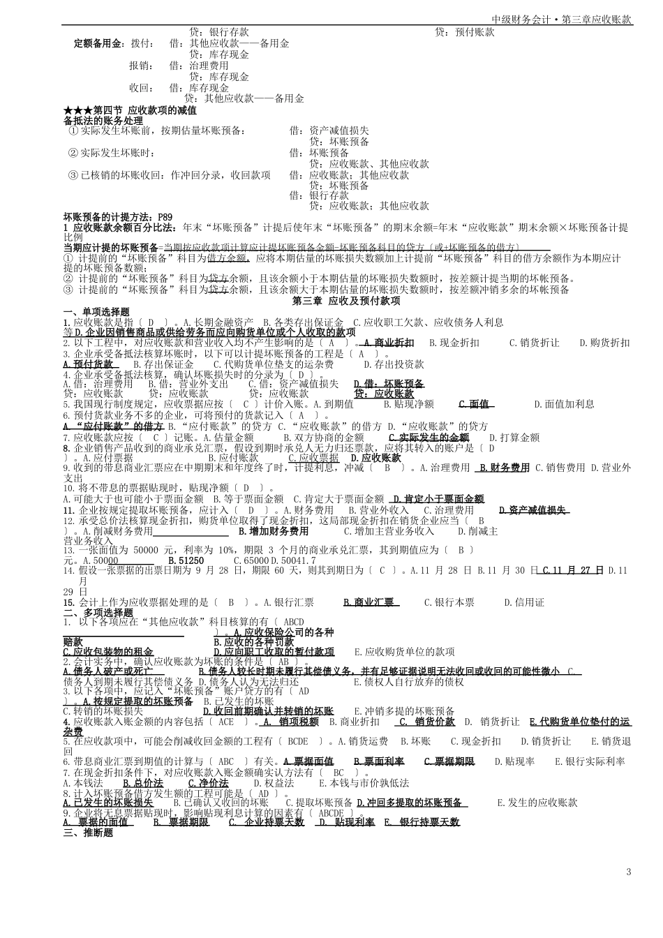 中级财务会计应收账款习题及答案_第2页