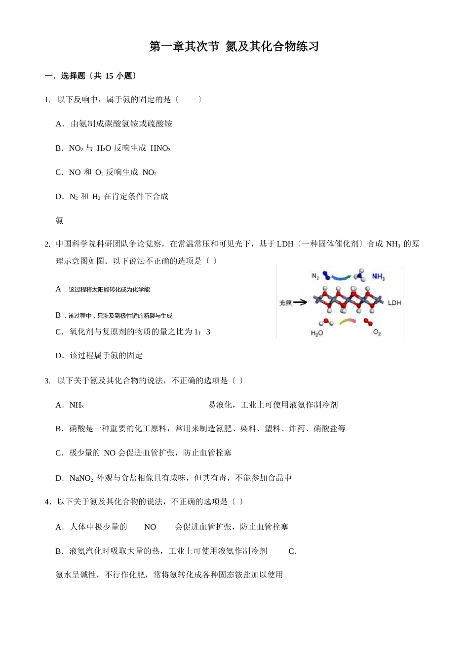 氮及其化合物练习题原卷版_第1页