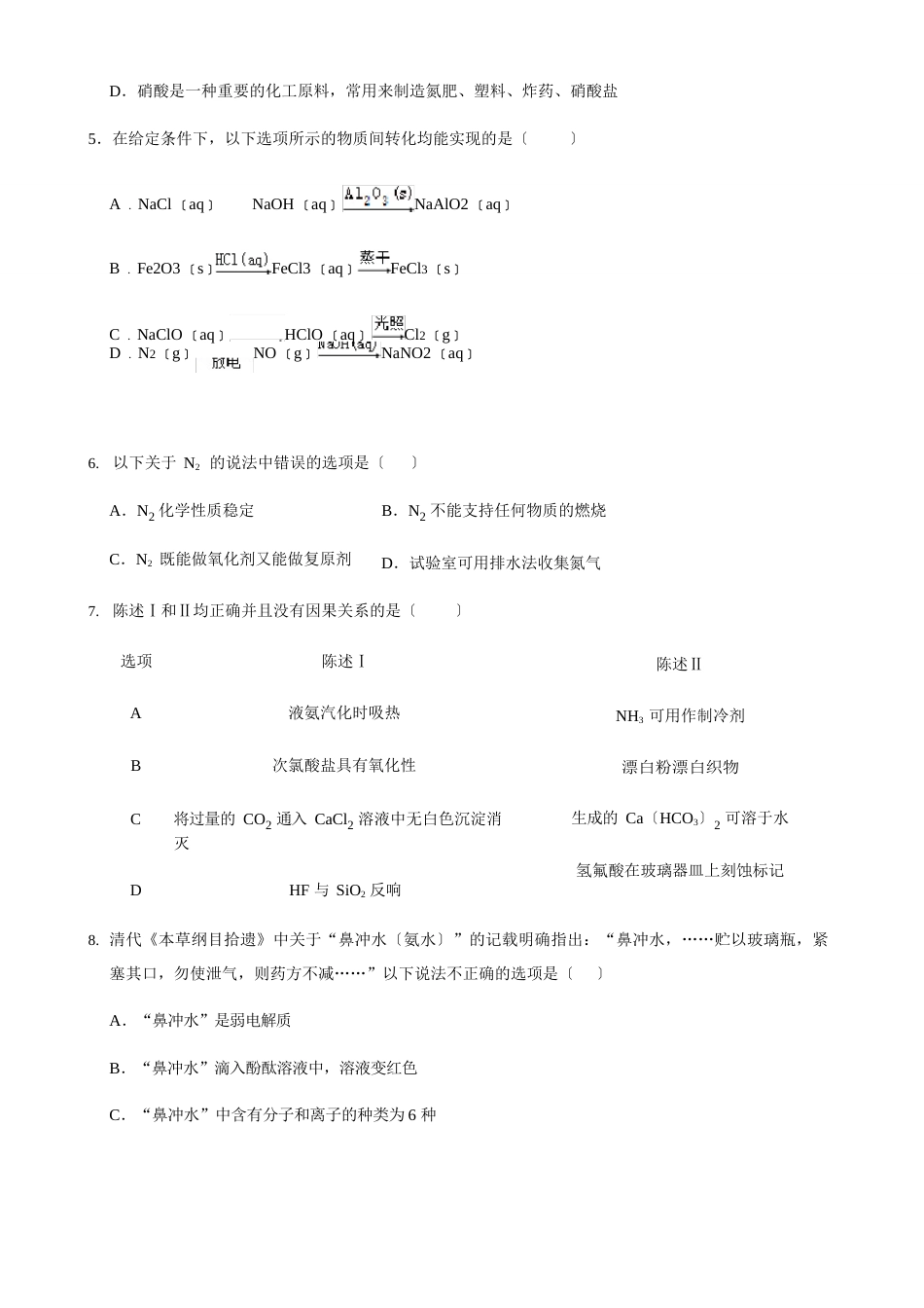 氮及其化合物练习题原卷版_第2页