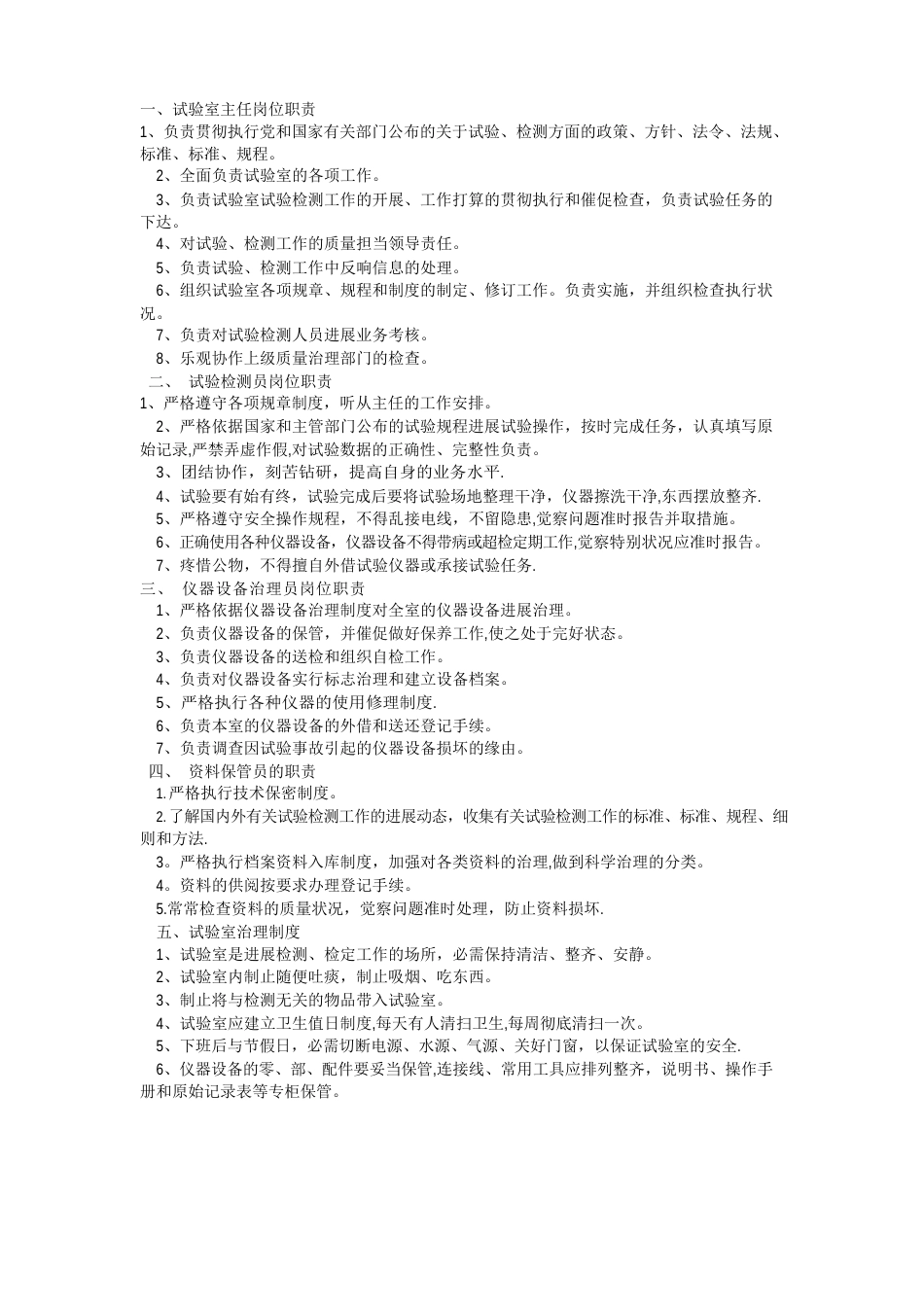 试验室主任岗位职责_第1页