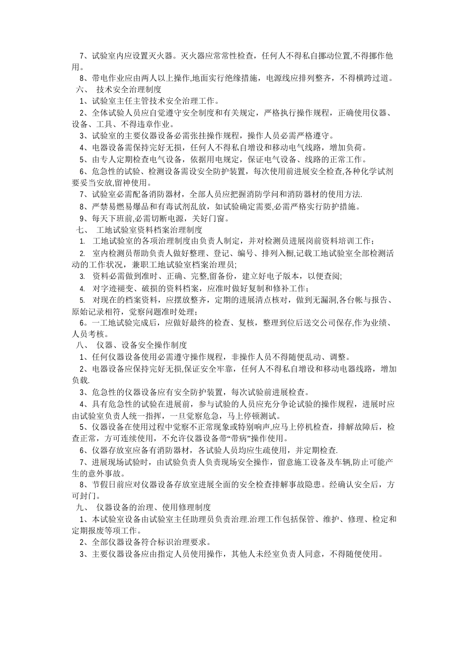 试验室主任岗位职责_第2页