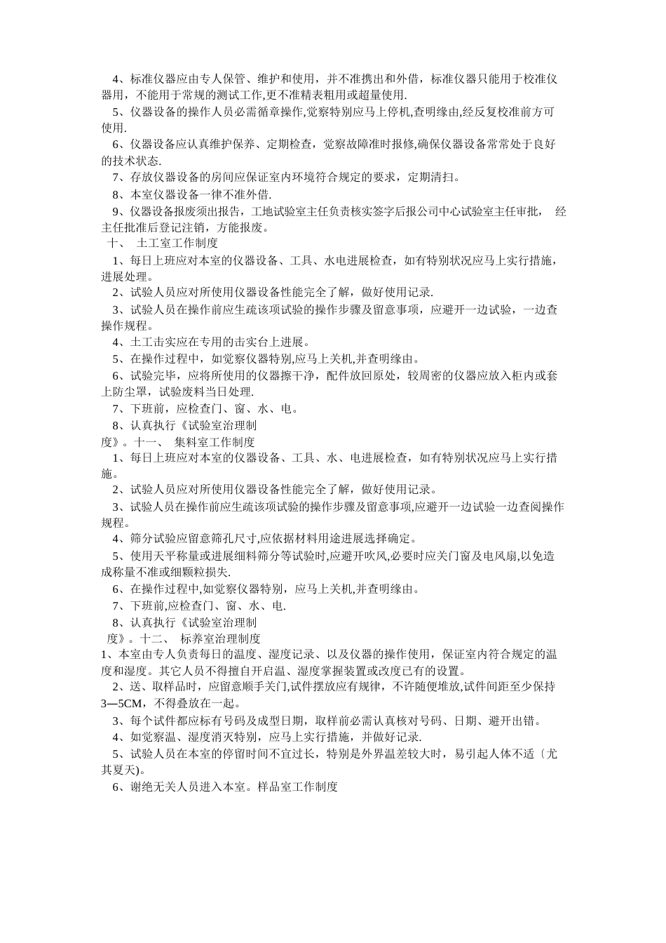 试验室主任岗位职责_第3页