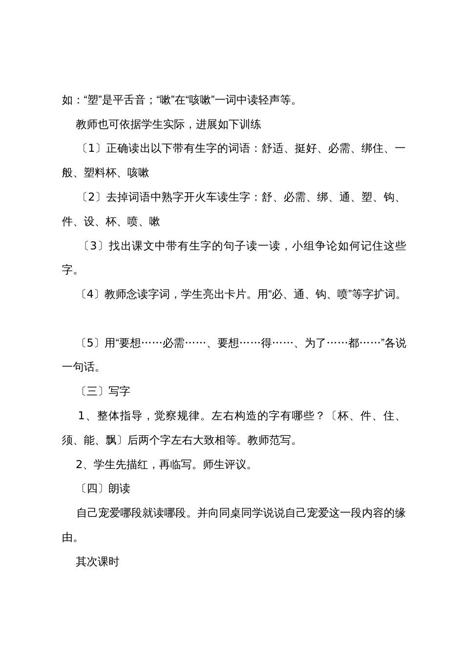 小学二年级语文《太空生活趣事多》教案及教学反思_第3页