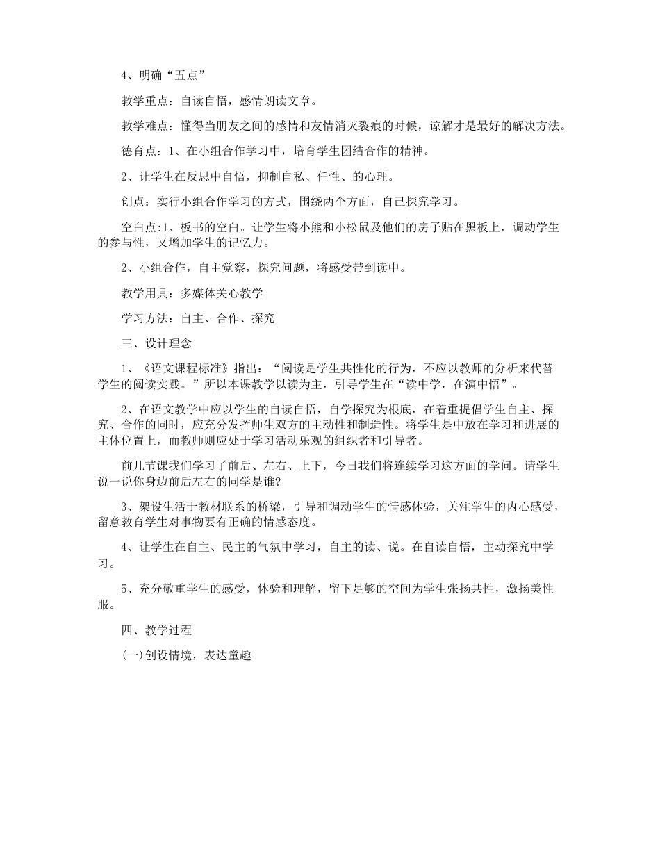 人教版二年级上册语文《纸船和风筝》教案_第2页