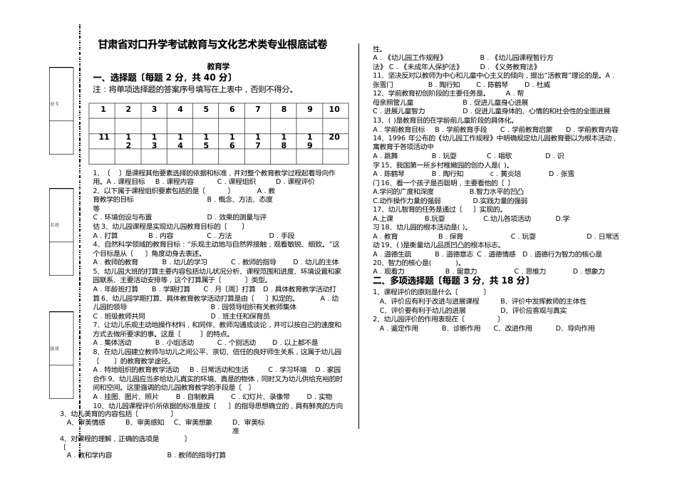 甘肃省对口升学考试教育与文化艺术类专业基础试卷_第1页