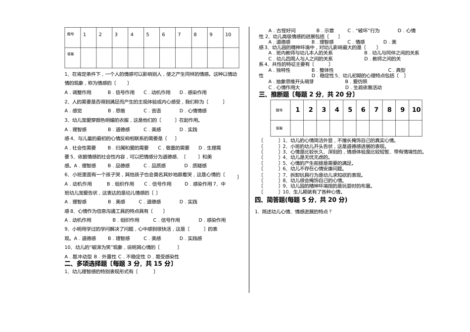 甘肃省对口升学考试教育与文化艺术类专业基础试卷_第3页