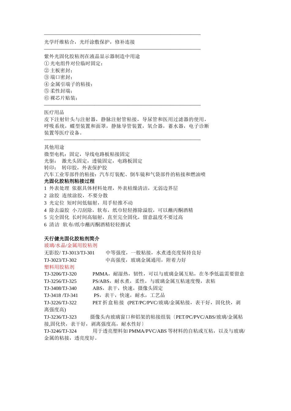光固化基础知识简介_第3页