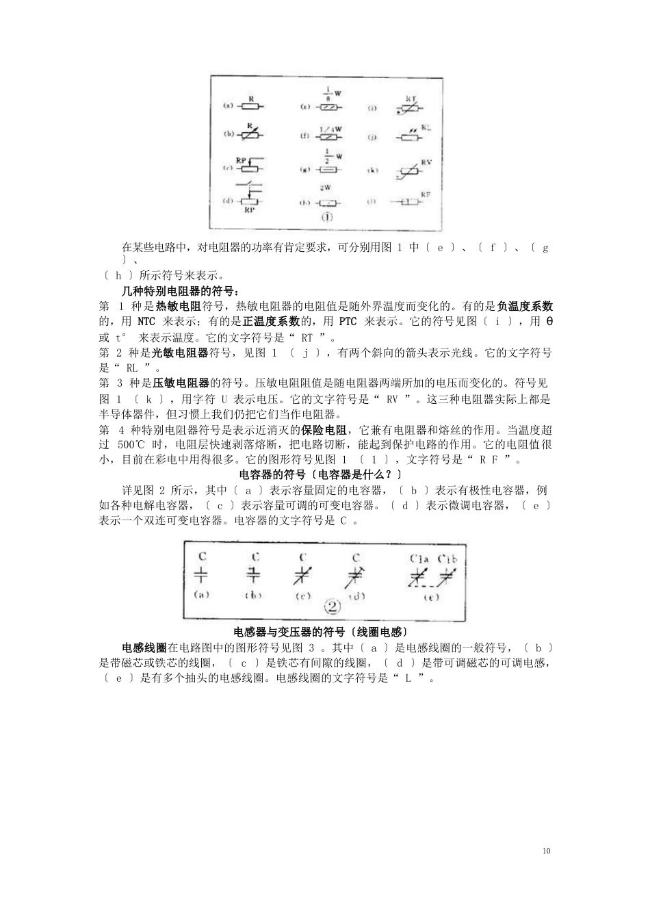 电路原理图详解_第2页