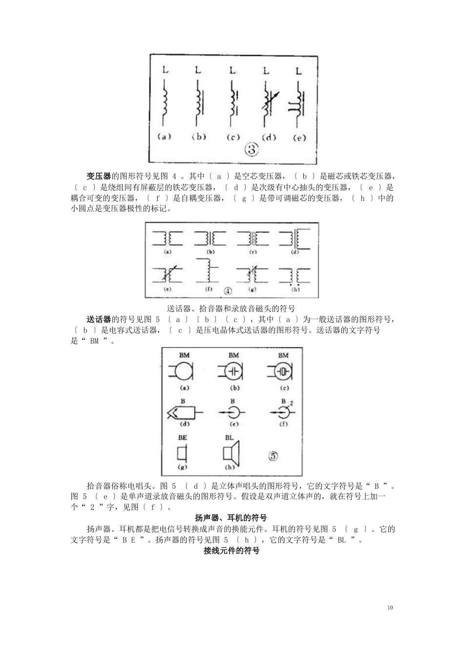 电路原理图详解_第3页