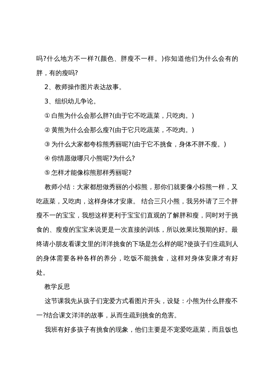 小班主题领域活动教案_第2页