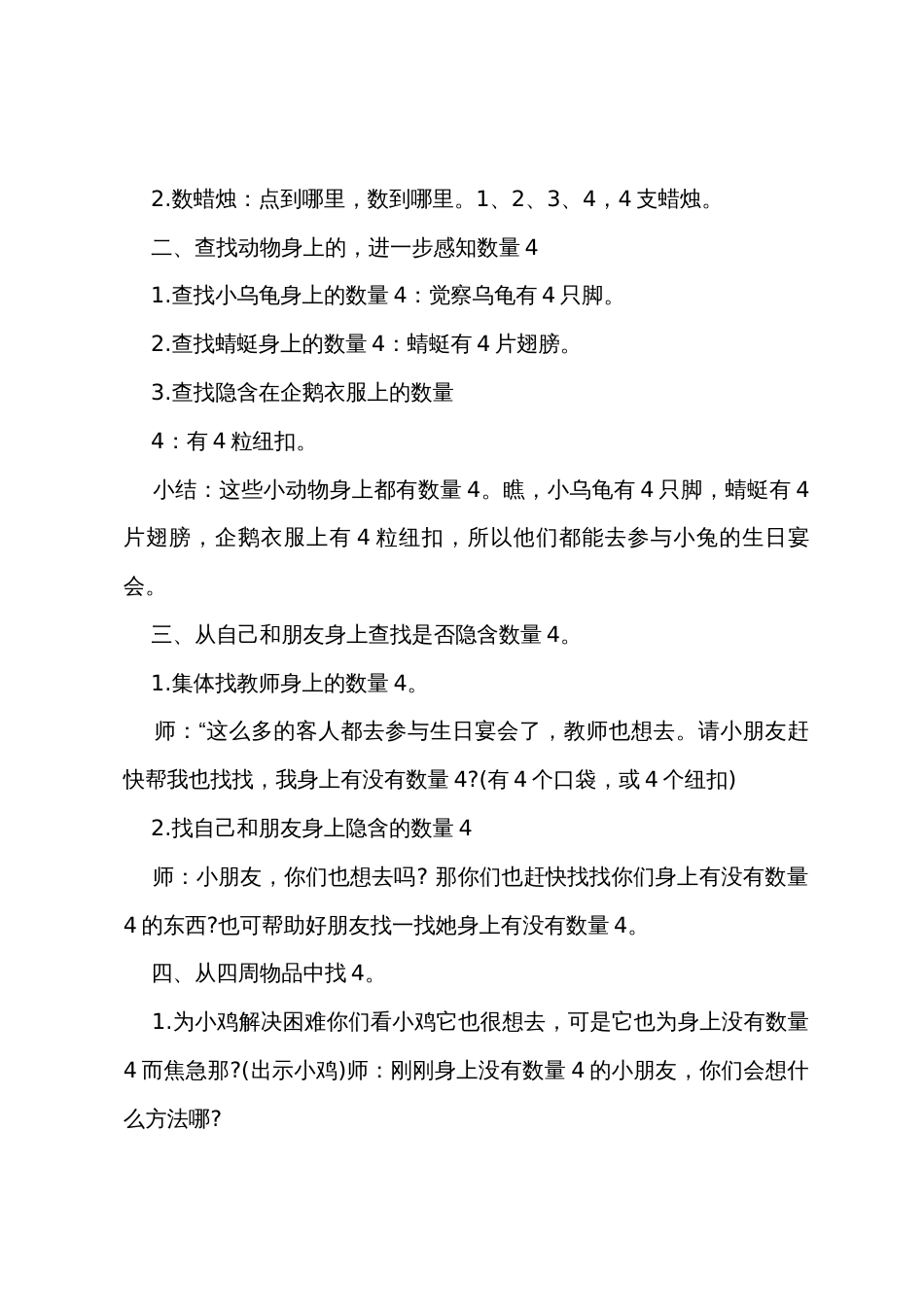 小班数学教案及教学反思《小兔子的生日宴会》_第2页