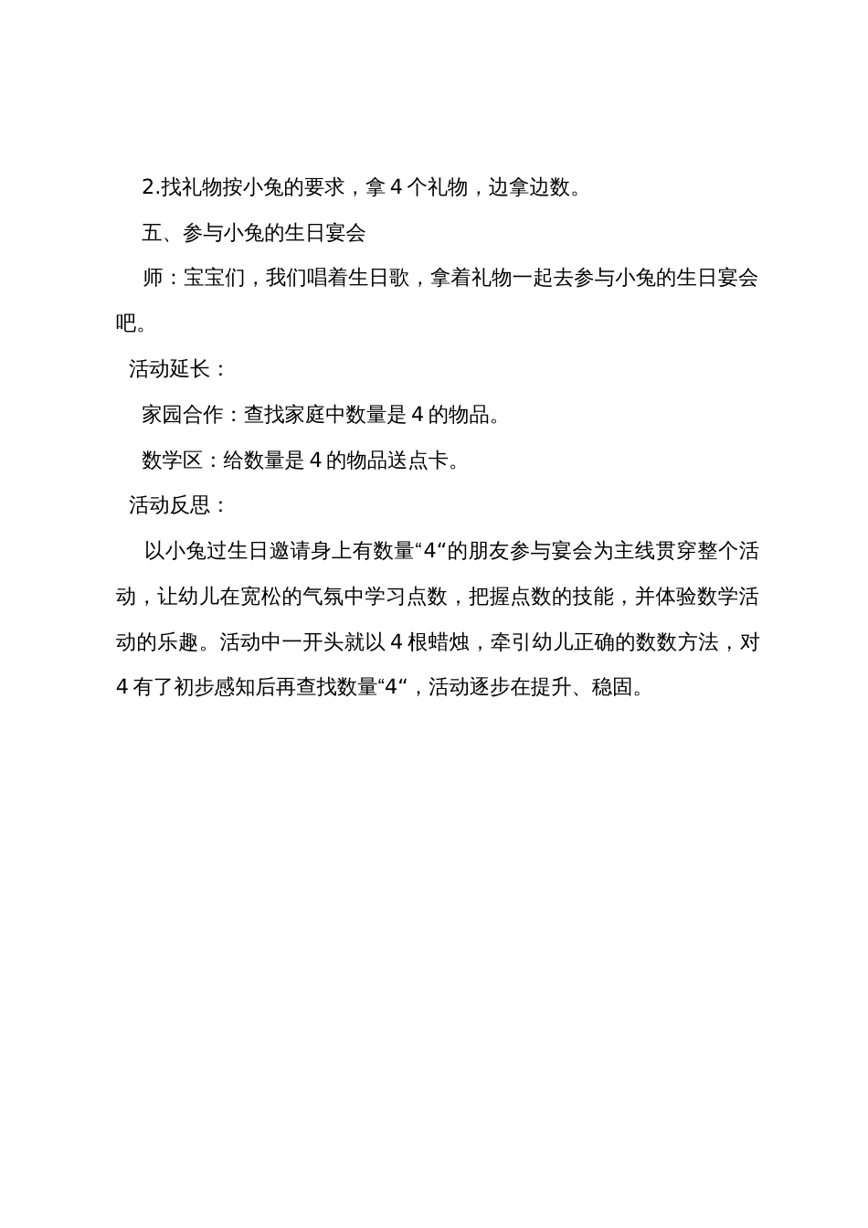 小班数学教案及教学反思《小兔子的生日宴会》_第3页