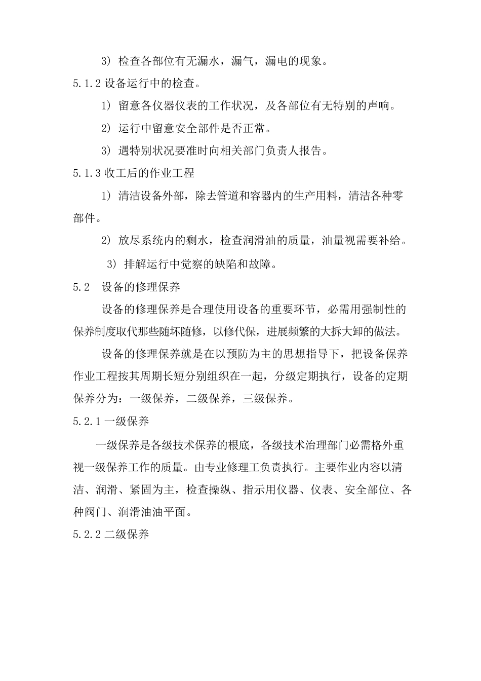设备维护保养计划方案_第3页