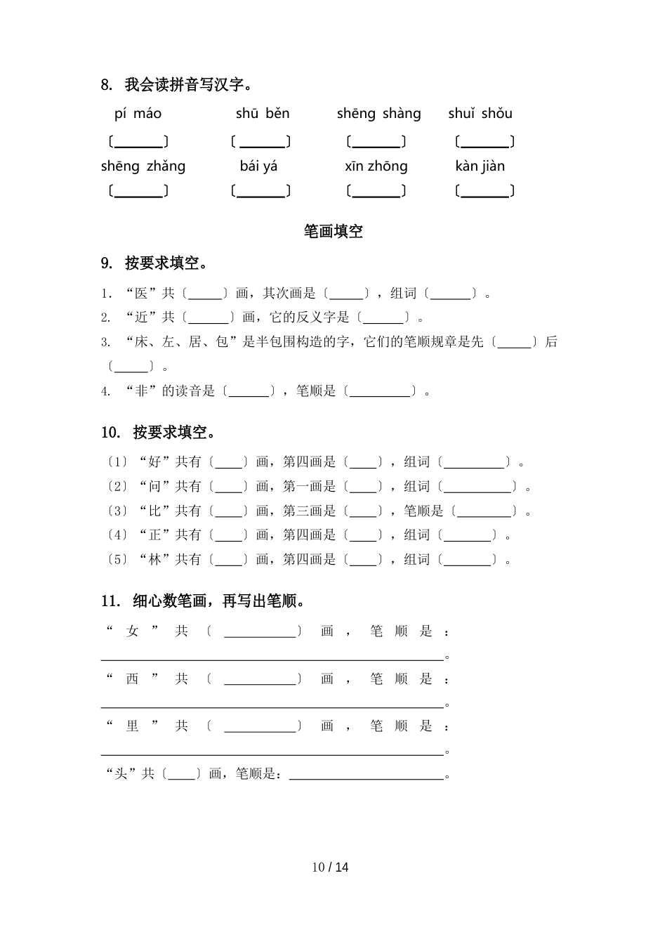 部编版一年级语文下册期末综合分类复习试卷及答案_第3页