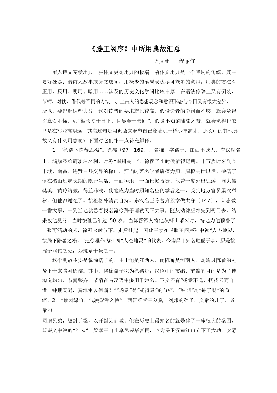 滕王阁序用典_第1页