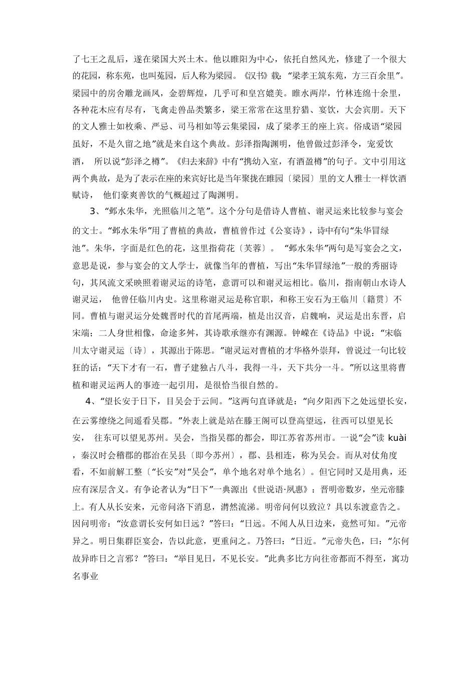 滕王阁序用典_第2页