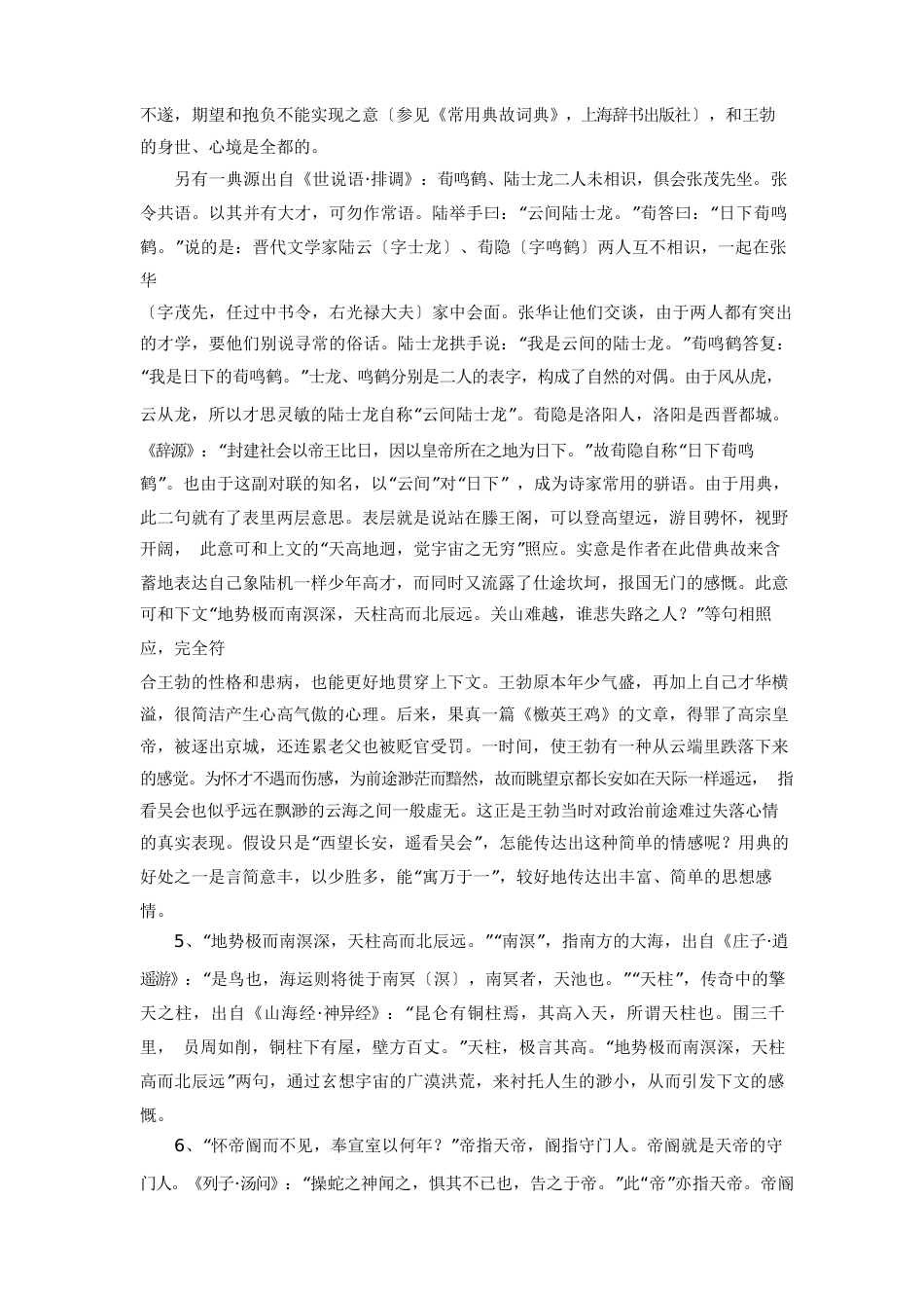 滕王阁序用典_第3页
