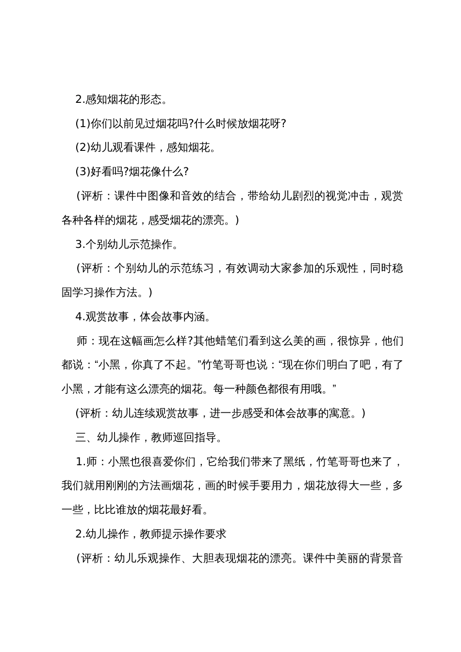 小班美术美丽的烟花教案反思_第3页