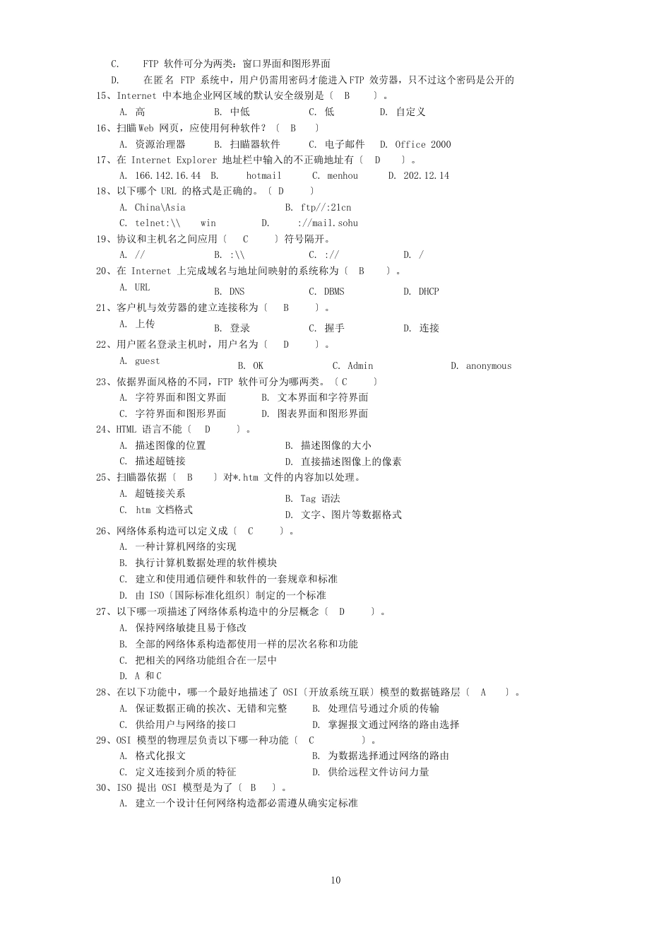 《电子商务》课程期末考试试题及参考答案_第2页