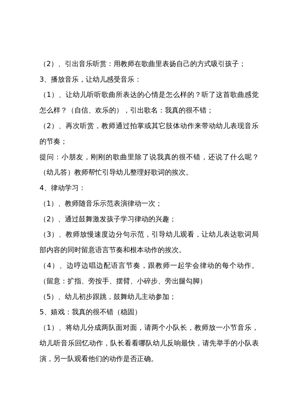 大班音乐律动公开课我真的很不错教案_第2页