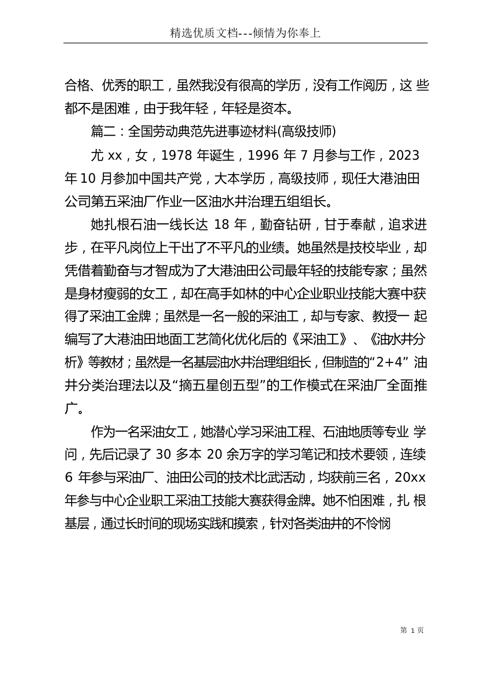 采油工高级技师推荐材料_第2页