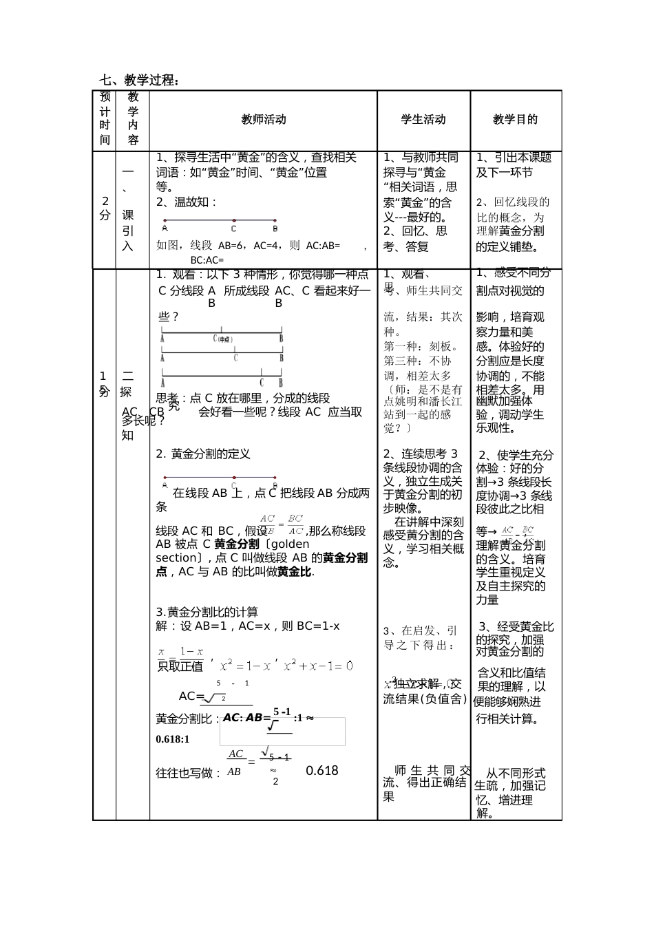 《黄金分割》教学设计_第2页