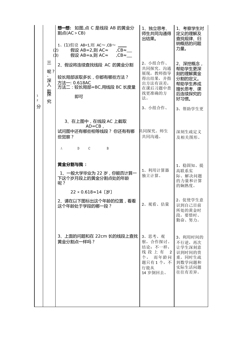 《黄金分割》教学设计_第3页